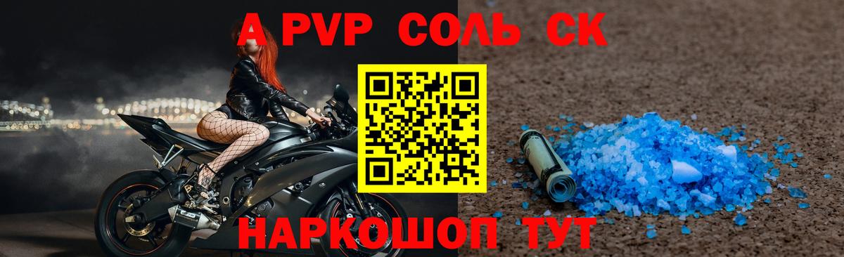 APVP крисы CK Орск