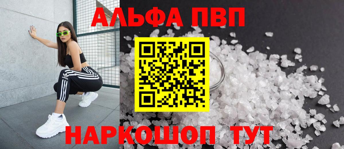 закладки  A PVP Crystall  A-PVP крисы CK  Вход с VPN  Alfa_PVP СК КРИС  Орск 