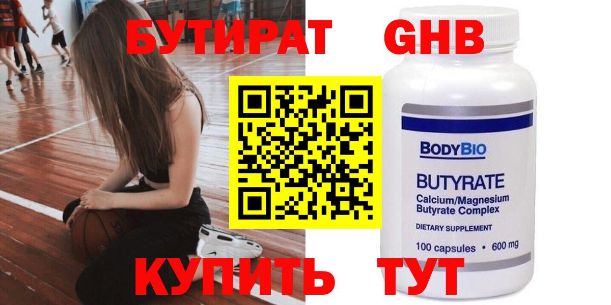 Бутират оксана  Вход с VPN  Орск 