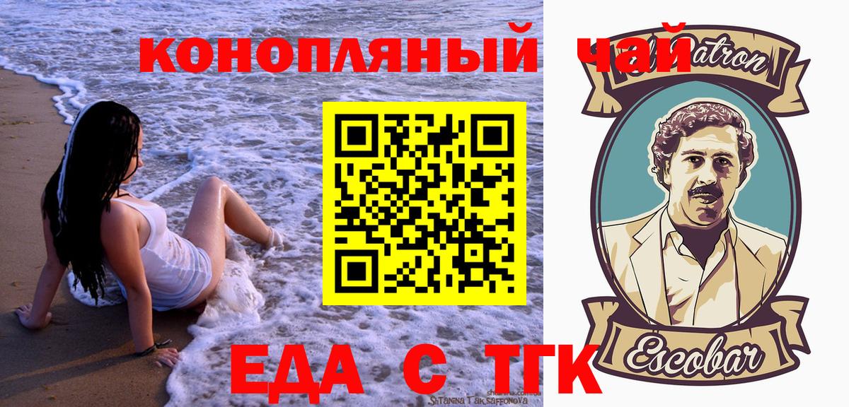 Орск  Печенье с ТГК конопля  Вход с VPN 