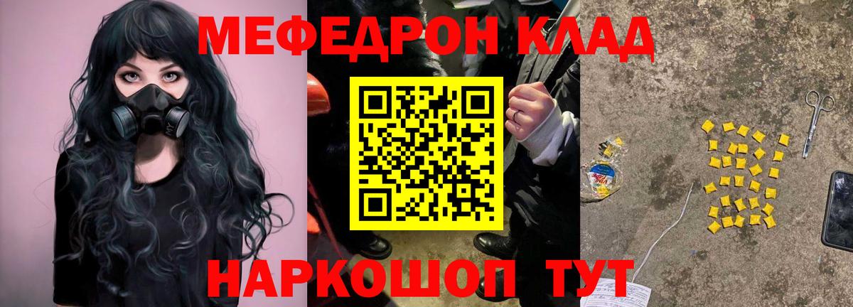 Меф  Вход с VPN  Орск  Мефедрон mephedrone  Мефедрон кристаллы 