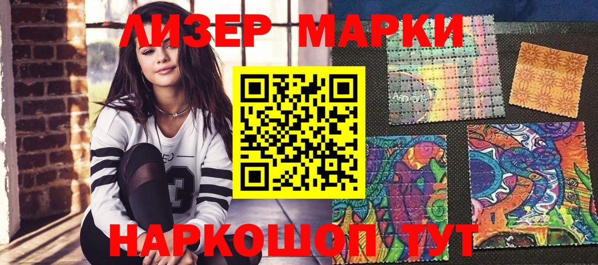 Марки NBOMe 1,5мг Орск