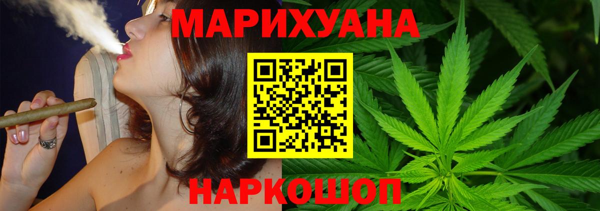 Конопля Ganja Орск